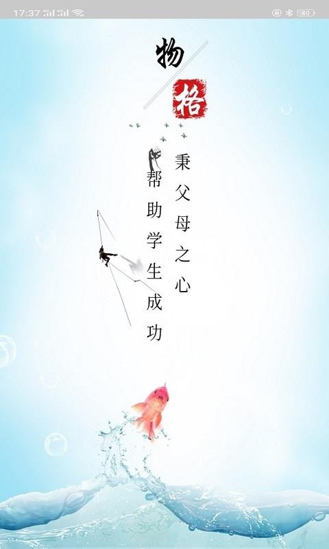 物格教育v3.6.0(1)