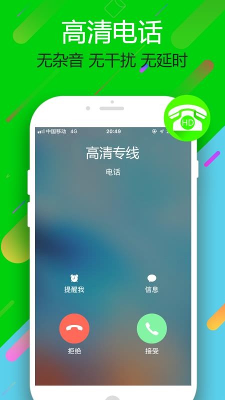 云拨电话v1.5.0(3)