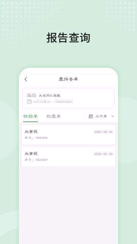 北京同仁医院v5.1.0(2)