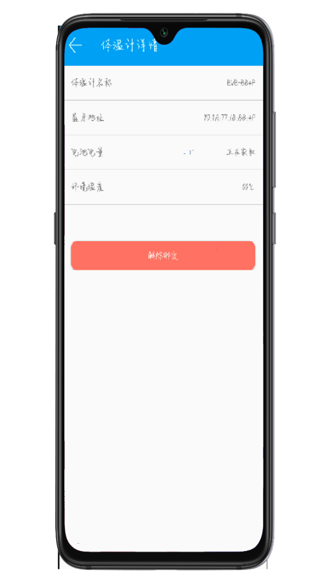 智能穿戴体温计v1.0.5(1)