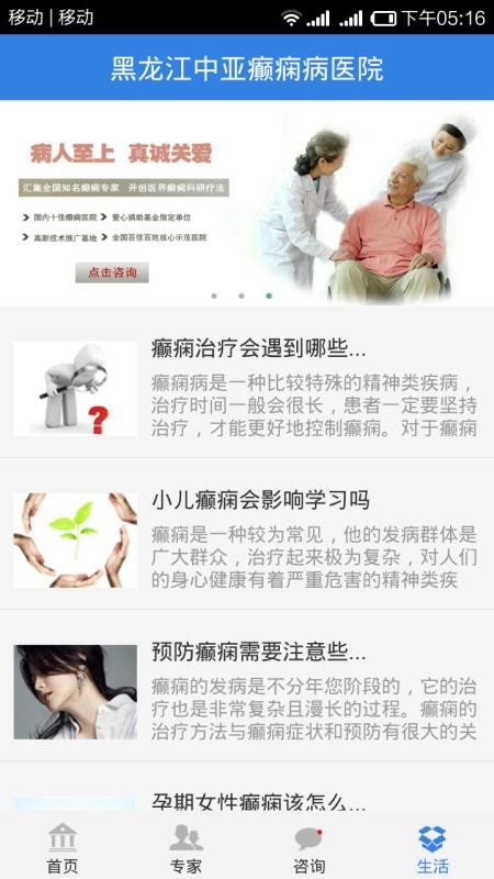 黑龙江中亚癫痫病医院v5.0(3)