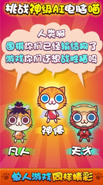 喵喵大作战