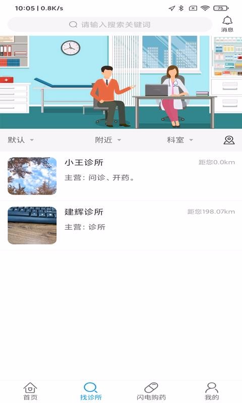 好医在线v1.0.1(2)