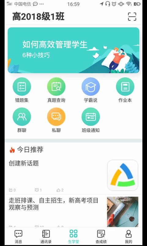 生学堂学生端v3.1.1(4)