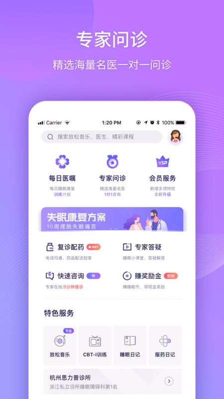 好睡眠365v4.4.9(2)