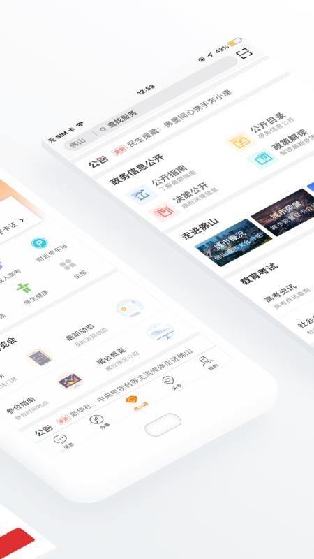 佛山通v3.1.0(2)