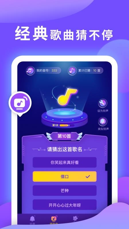 猜歌之王v1.0.0(2)