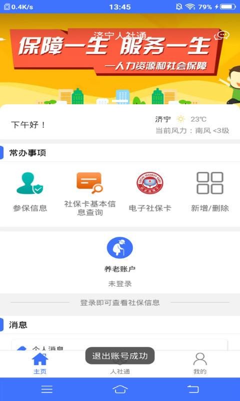 济宁人社通v2.9.9.9(3)