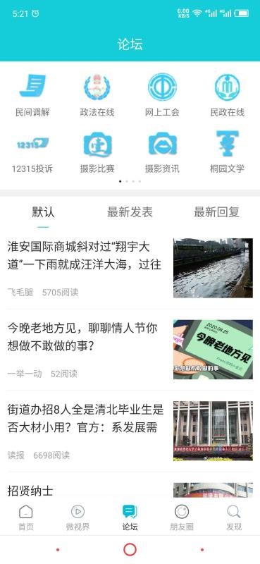 淮安人网v5.1.0(1)