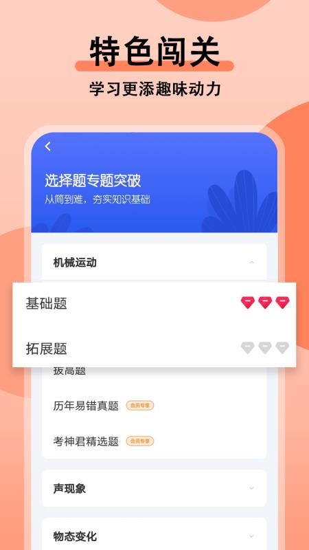 初中物理大师v1.1.1(2)