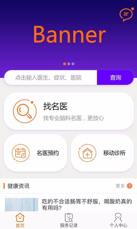 脑科名医v2.1.8(1)