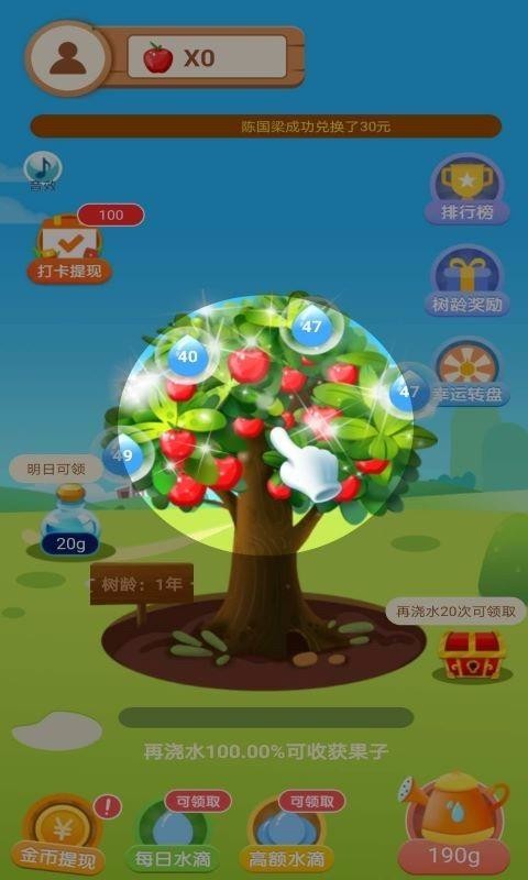 幸运果园v1.0.0(2)