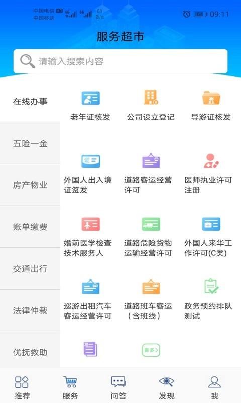 威政通v5.1.51(1)