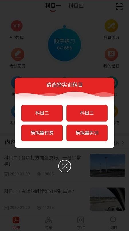 阳光学车v4.5.71(1)