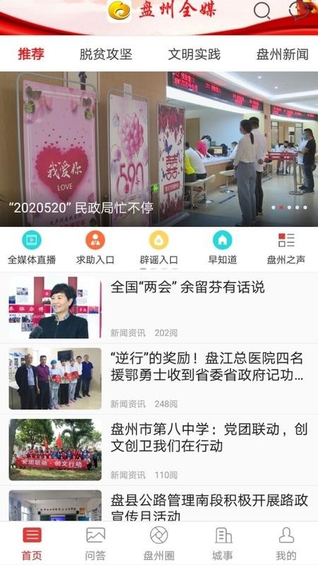 盘州全媒v5.2.8(1)