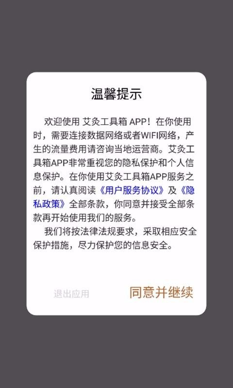 艾灸工具箱v1.0.2(4)