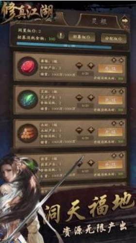 修真江湖