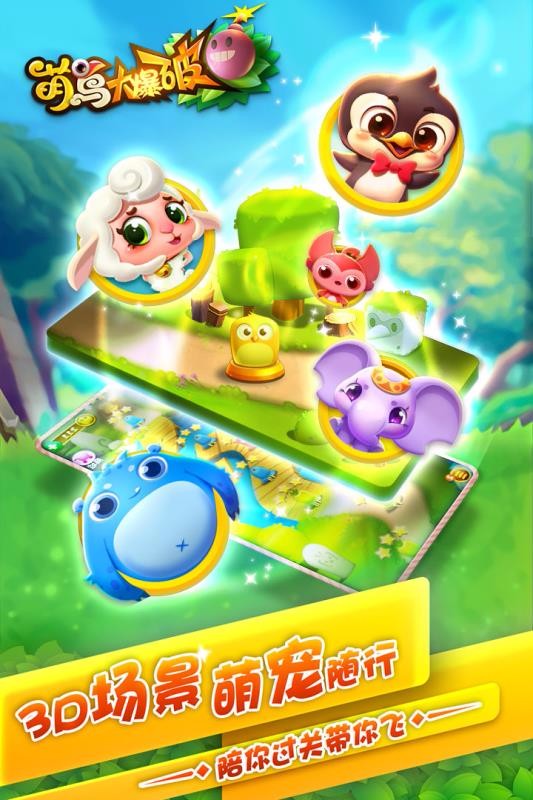 萌鸟大爆破v1.2.2(2)