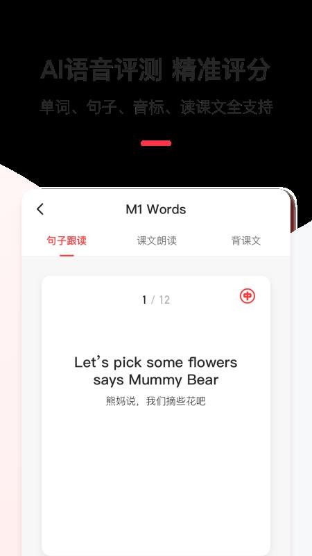英语说学生版v3.2.6(2)