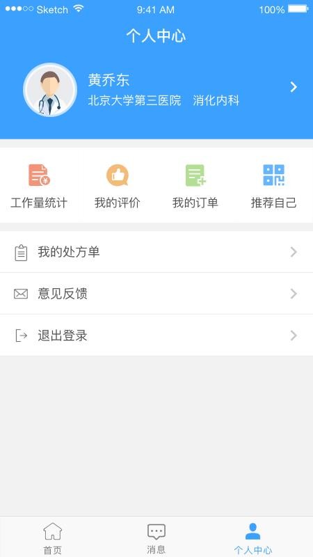 医而有信医生端v1.9.5(2)