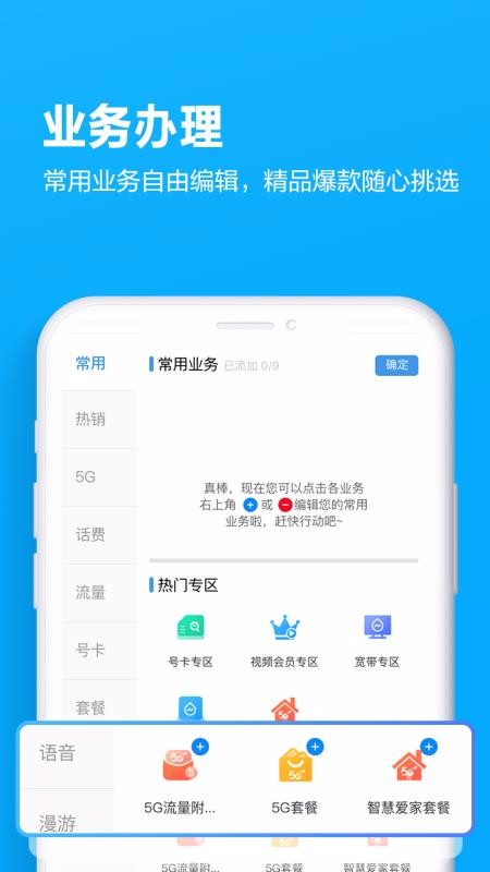 四川移动掌厅v4.1.1(4)