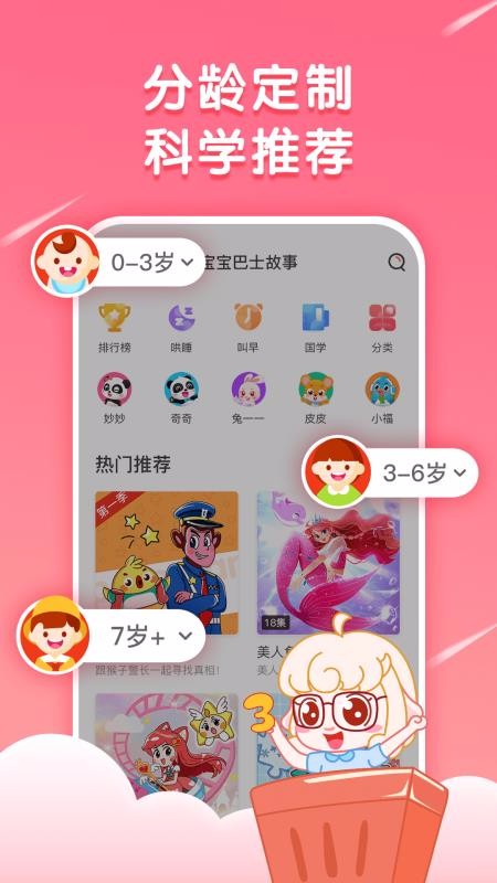 宝宝巴士故事v2.0.6(4)