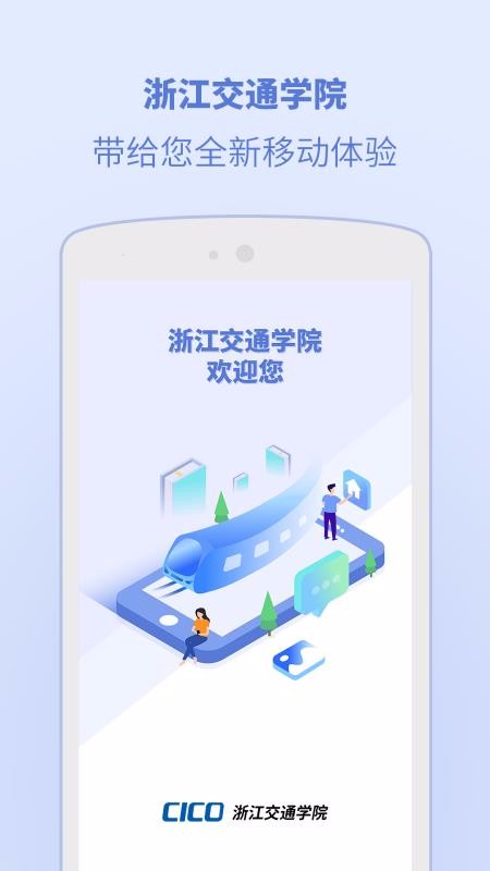 浙江交通学院v4.8.5.1(2)