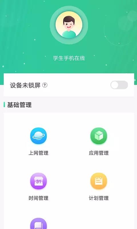 和家宝-家长v1.42.0(4)