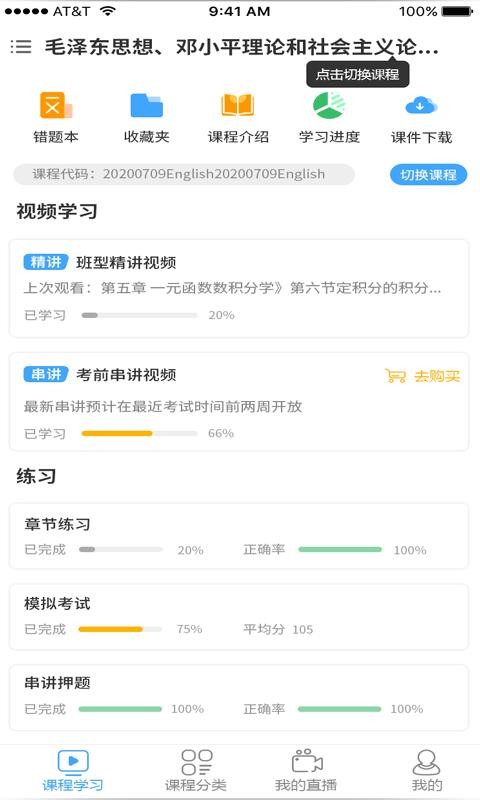 网校学堂v2.4.45(1)