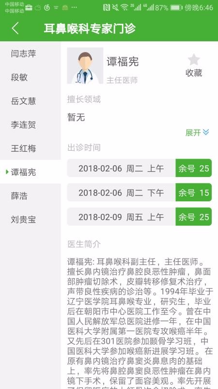 朝阳中心医院v1.1.8(2)