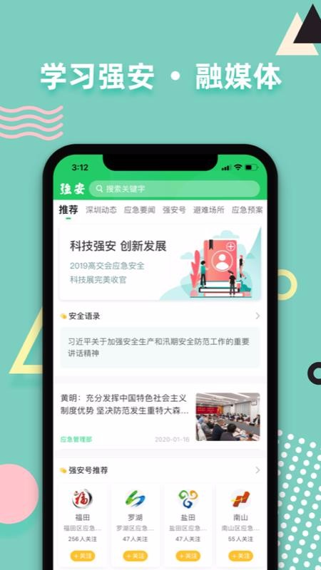 学习强安v1.2.0(3)
