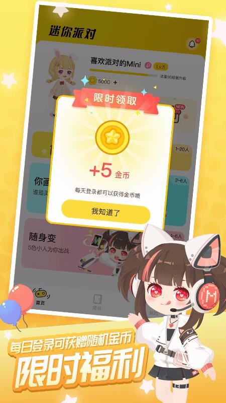 迷你派对v1.0.0.0(4)