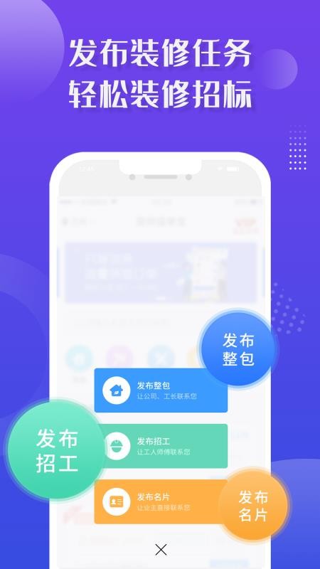 装修接单宝v5.0.0(4)