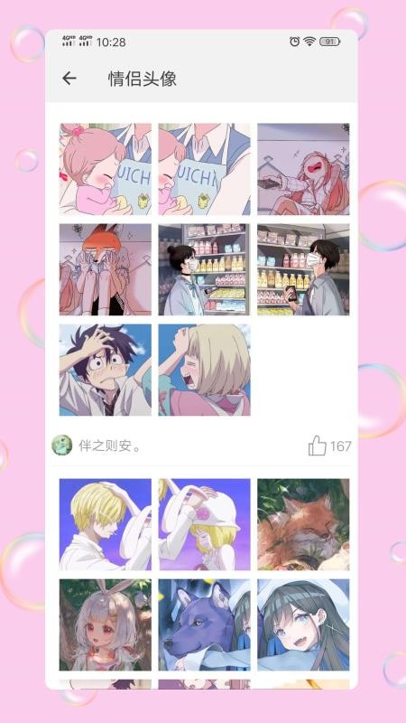 情侣头像社v1.0.1(2)