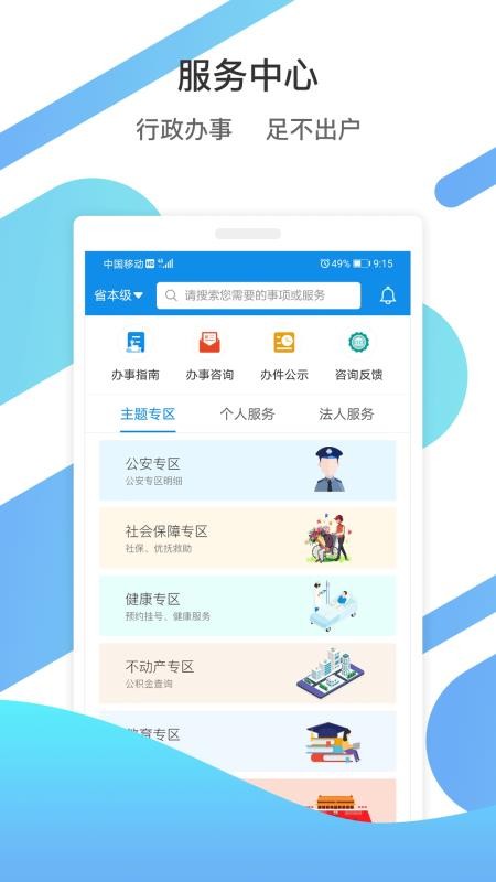 爱山东v2.3.6(3)