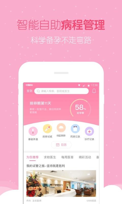 好孕帮v3.5.5(2)