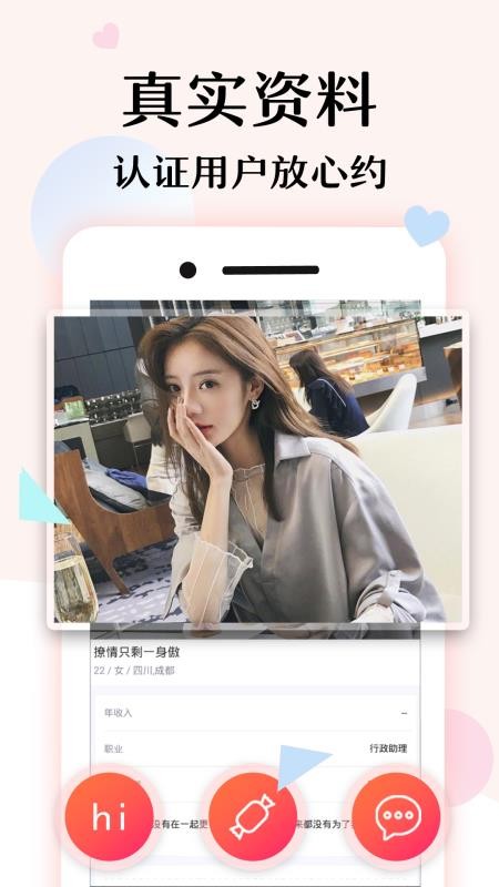 寻缘约见v4.3.0(2)