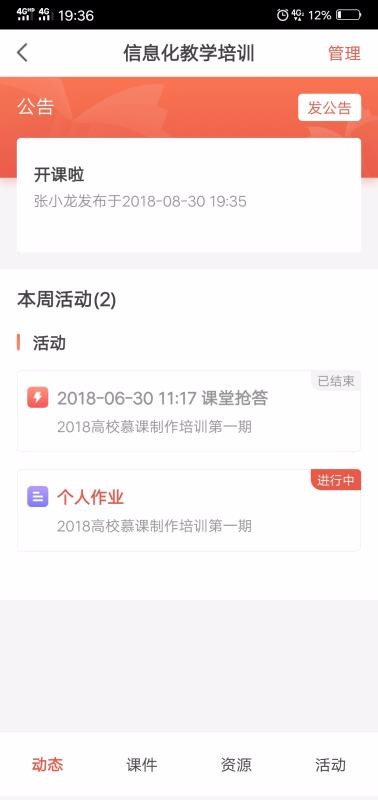 优学院2.0v1.8.2(3)