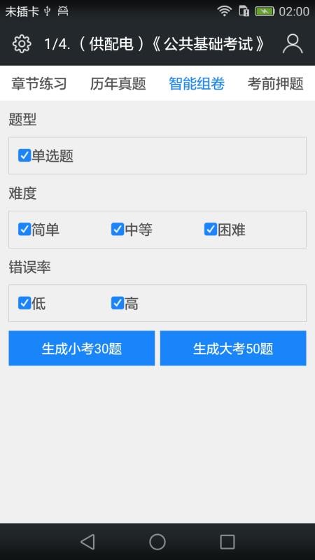 注册电气工程师题库(3)