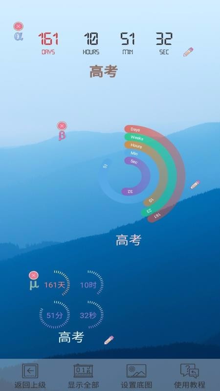 高考倒计时日历版v1.9.5(1)