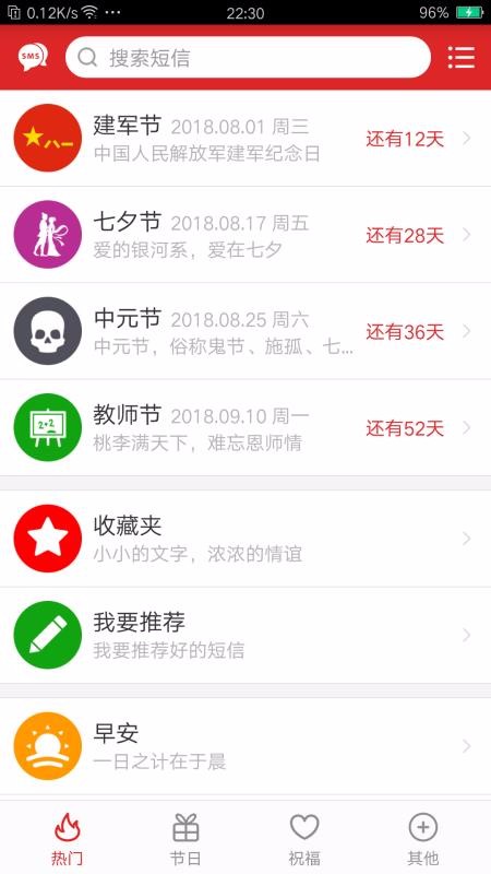 祝福短信v2.6.8(1)