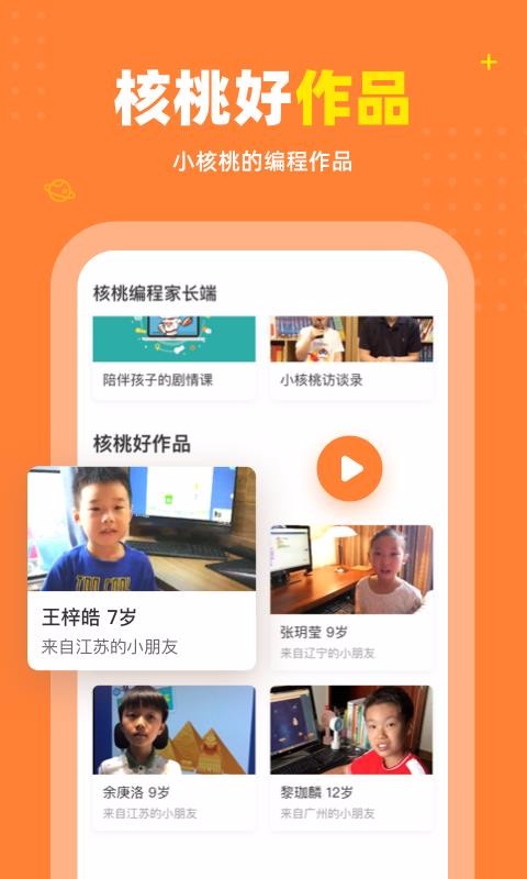 核桃编程家长端v1.8.0(4)
