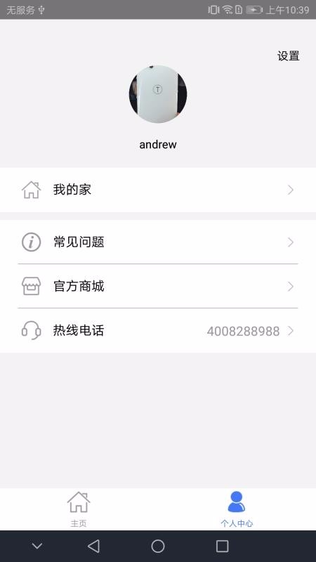 AI家智控v1.3.1(2)