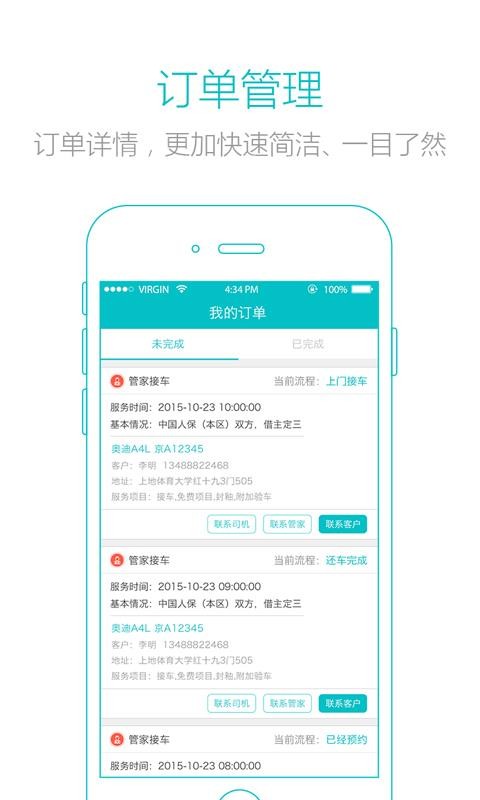 接车v1.6.7(2)