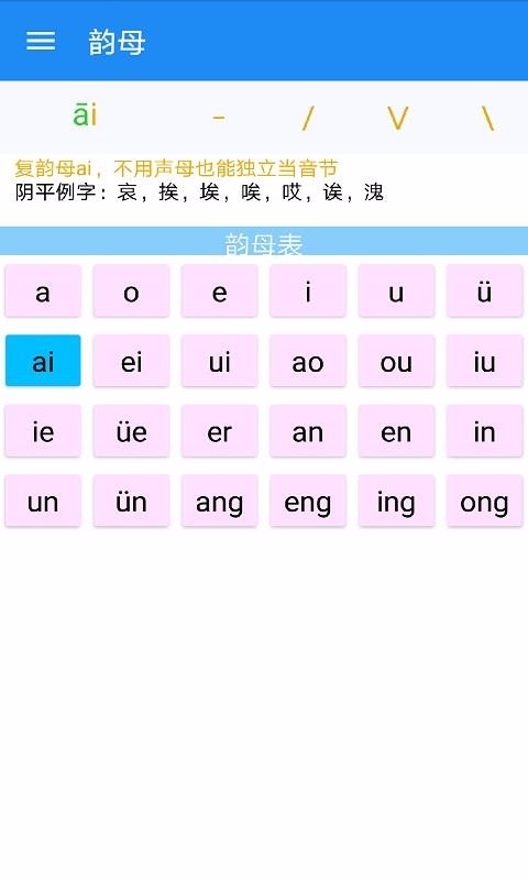 陪你读拼音v1.8.2(1)