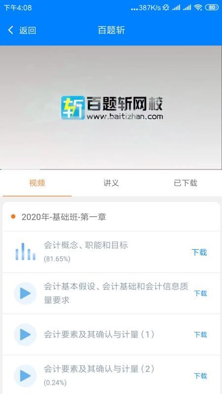百题斩网校v3.2.32(2)