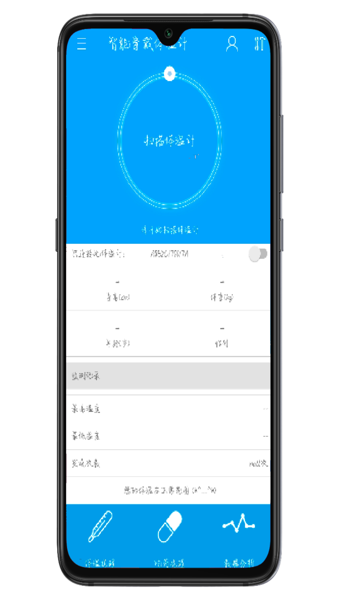 智能穿戴体温计v1.0.5(4)
