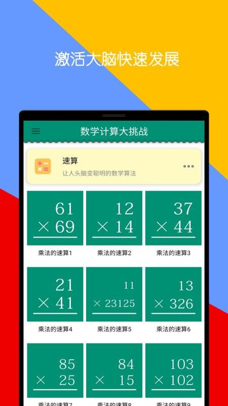 数学计算大挑战v2.94(1)