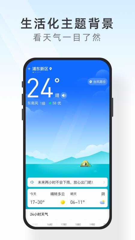 知心天气极速版(4)