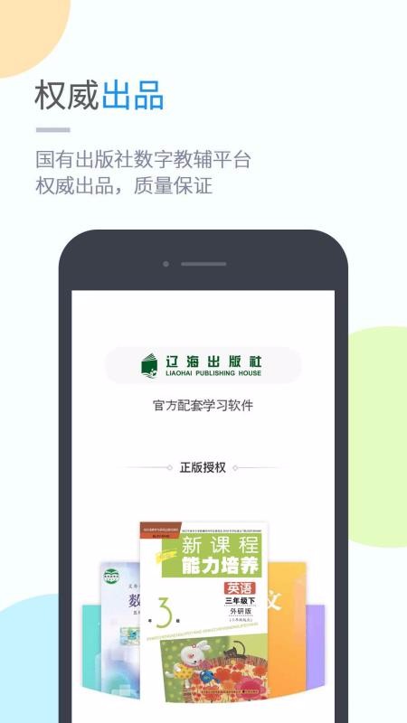 辽海学习v4.4.3(4)
